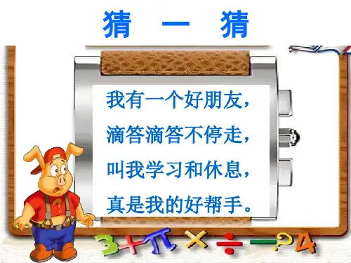 认识时钟