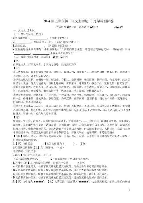 2024届上海市初三语文上学期10月学科测试卷附答案解析