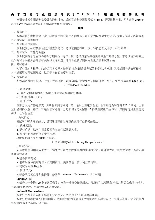 专四新题型改革(2016)