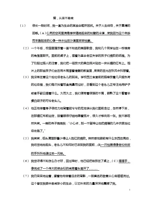记叙文《爱,从来不卑微》