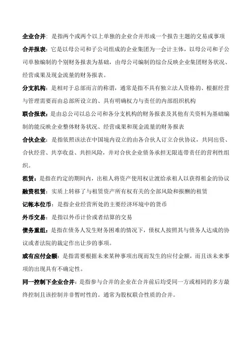 高财名词解释