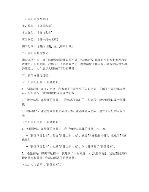 大四实习报告盖章格式