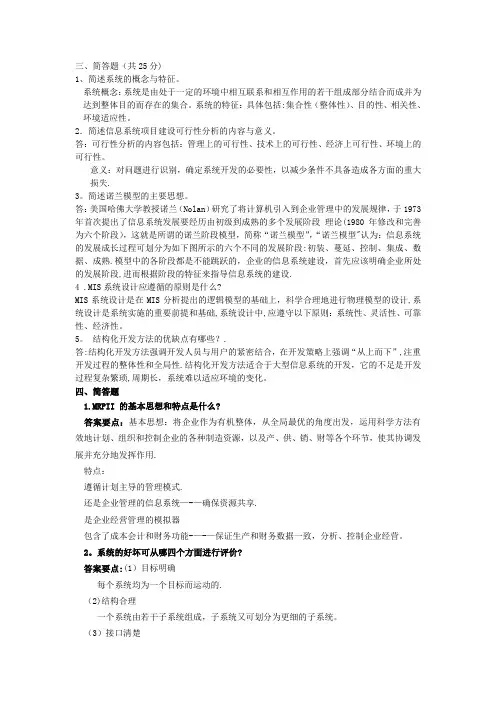 管理信息系统名词解释和简答题