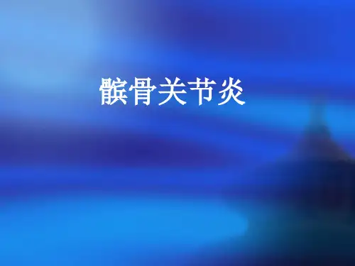 髌骨关节炎病例分析