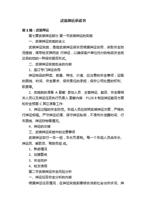 武装押运承诺书