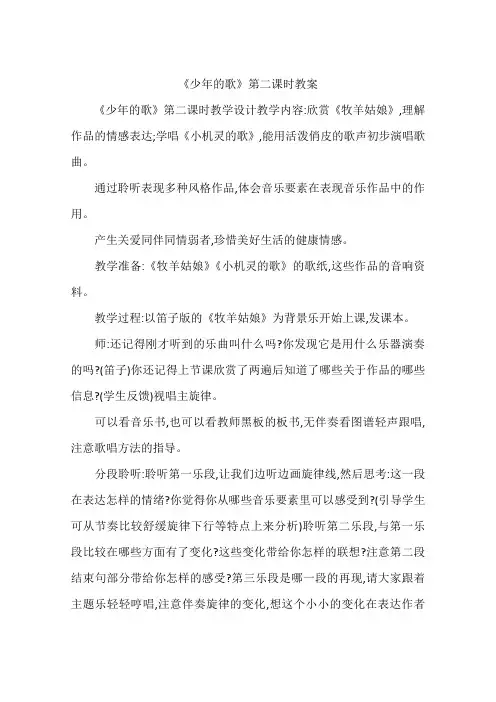 《少年的歌》第二课时教案