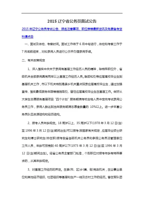 2015辽宁省公务员面试公告