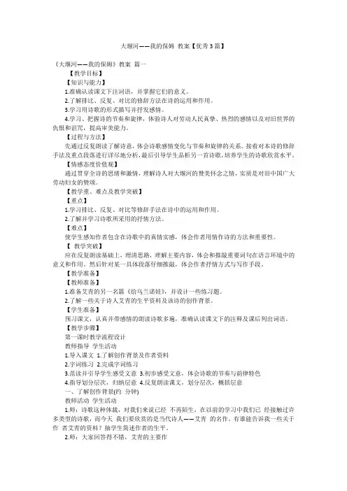 大堰河——我的保姆 教案【优秀3篇】