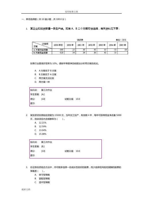 北邮财务的管理系统阶段作业三