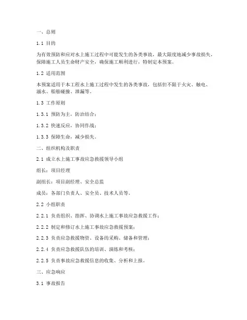 水上施工应急预案范文