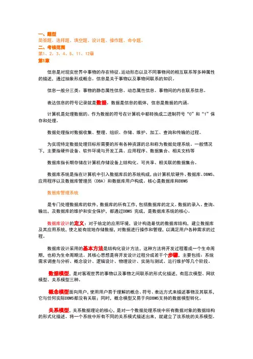 数据库复习资料详细版