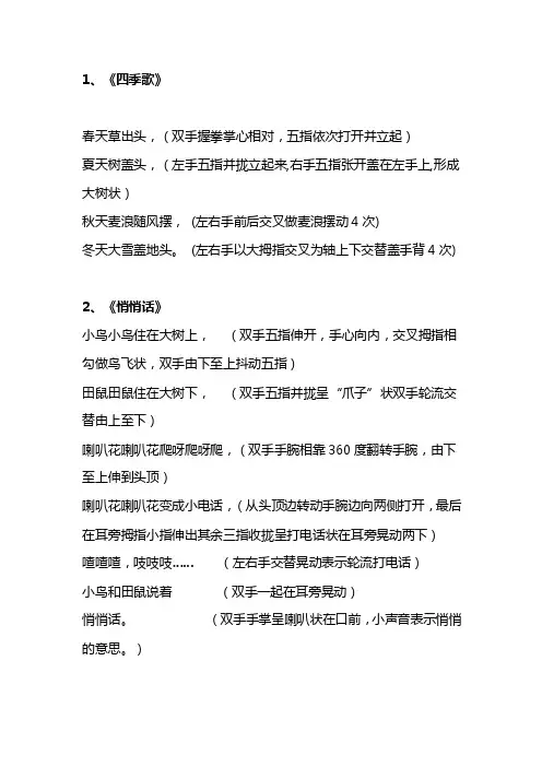 3.幼儿儿歌（手指操）
