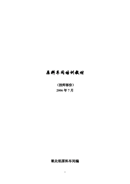 ★原料技师培训教材