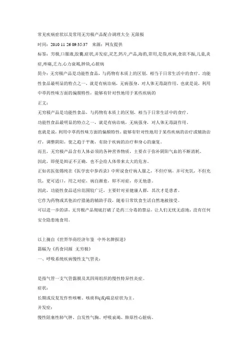 常见疾病症状以及常用无穷极产品配合调理大全