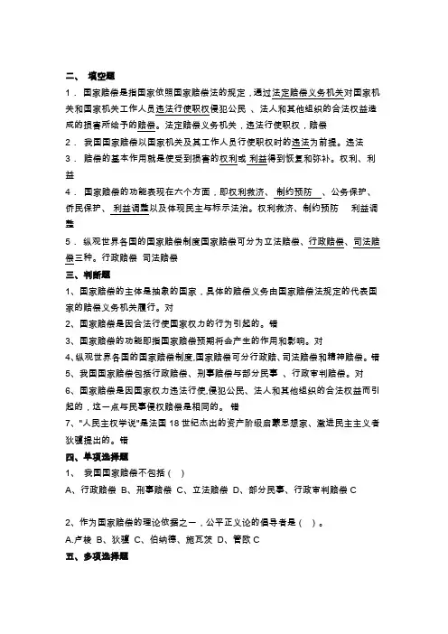 国赔章节自测及答案