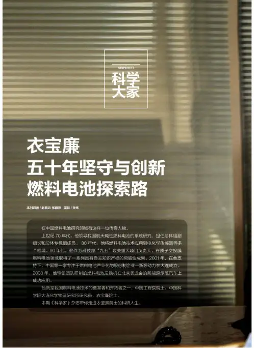衣宝廉五十年坚守与创新燃料电池探索路