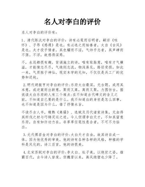 名人对李白的评价