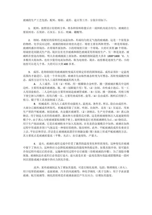 玻璃的生产工艺