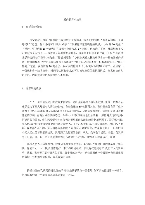 爱的教育小故事