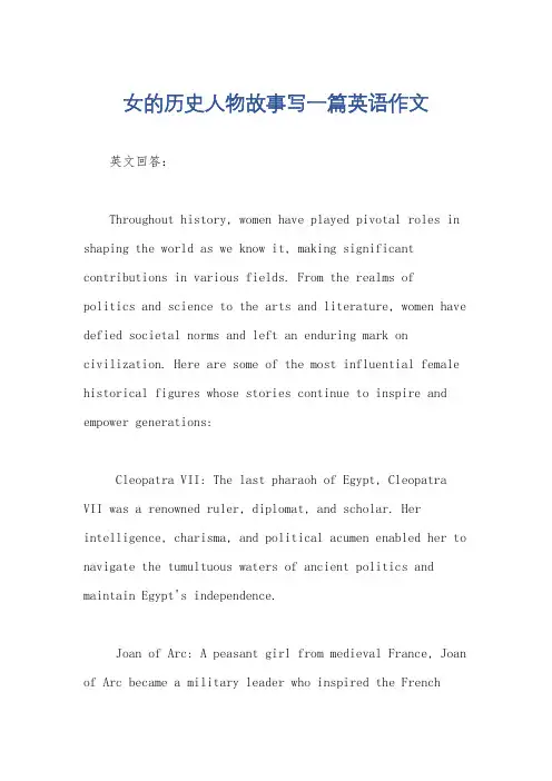 女的历史人物故事写一篇英语作文