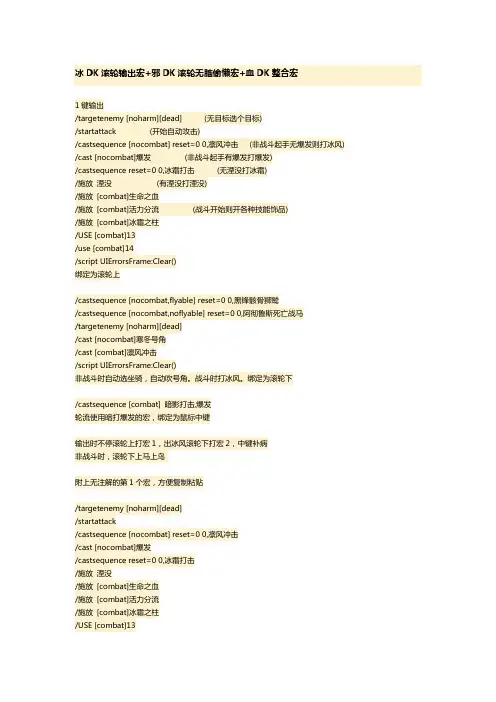 魔兽世界4.3  dk输出宏
