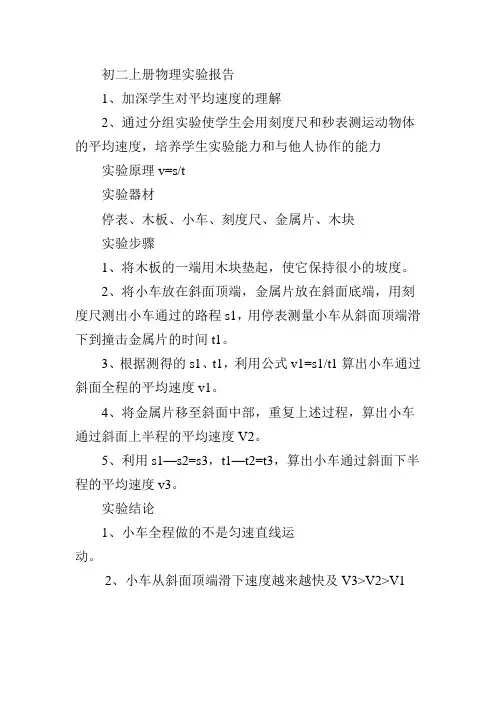 初二上册物理实验报告