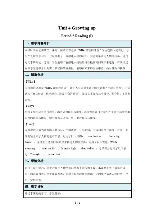 牛津译林版九年级英语上册Unit 4 Reading (I) 示范课教案