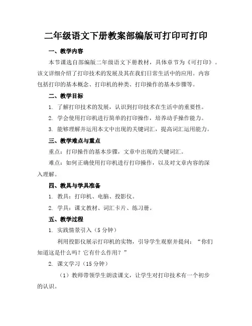 二年级语文下册教案部编版可打印可打印