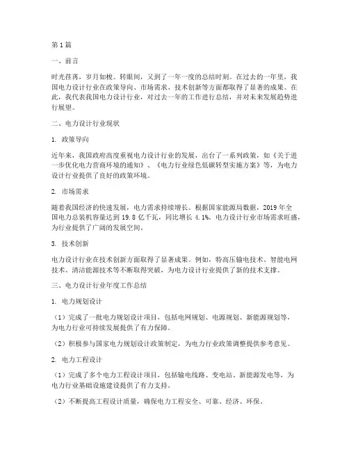 电力设计年度总结(3篇)