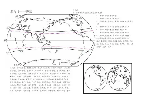 (完整word版)初中地理总复习--填图(世界地理)