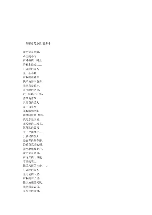 我愿意是急流-裴多菲(中英文对照)