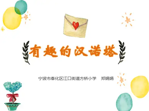 四上. 汉诺塔