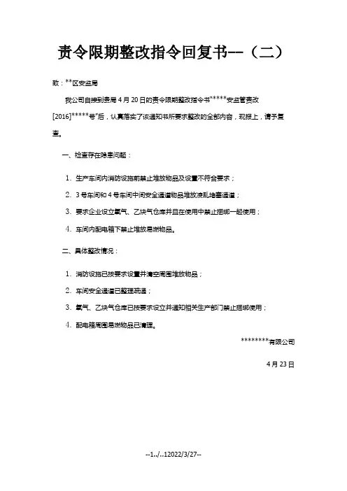 责令限期整改指令回复书.
