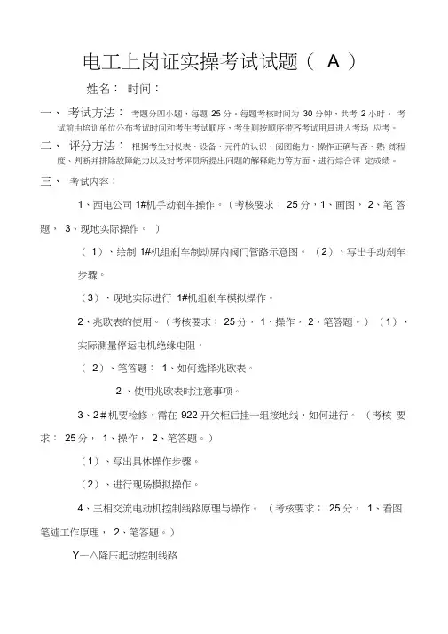 电工上岗实操考试试题
