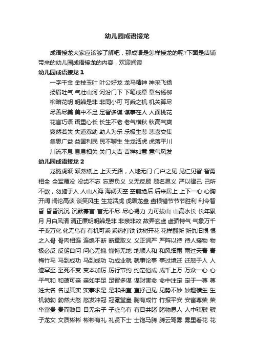 幼儿园成语接龙