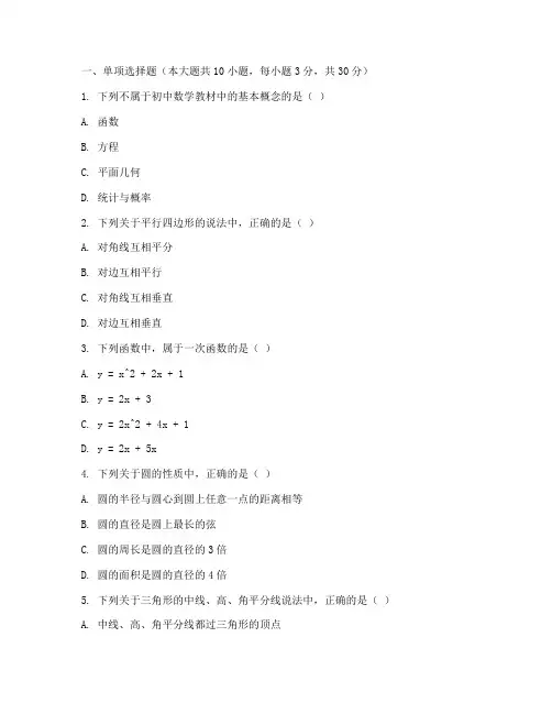 初中数学教师资格真题试卷