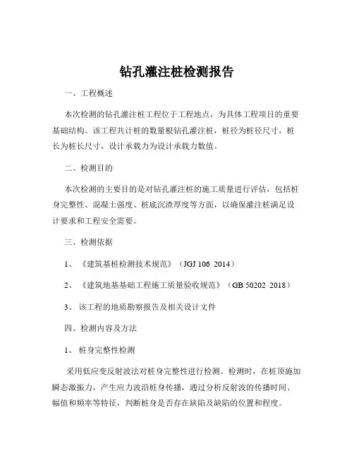 钻孔灌注桩检测报告