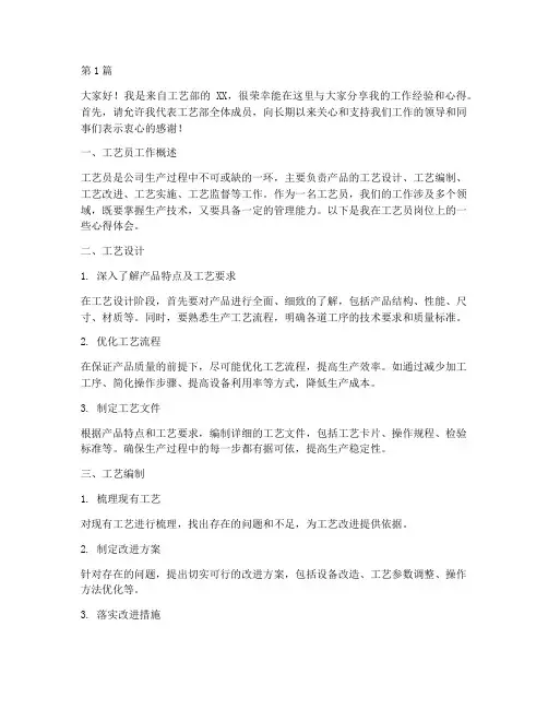 工艺员工作分享会发言稿(3篇)