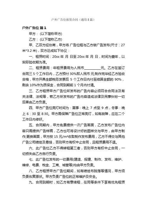 户外广告位租赁合同（通用5篇）