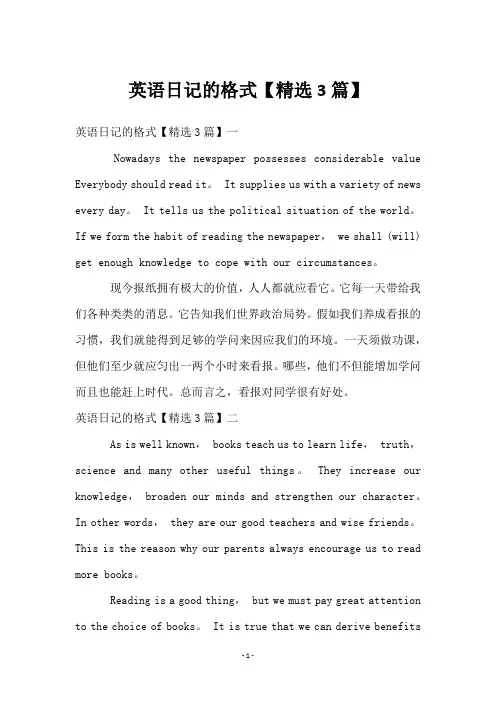 英语日记的格式【精选3篇】