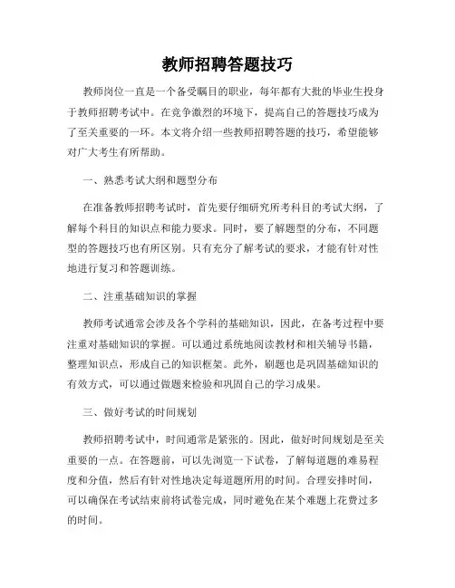教师招聘答题技巧