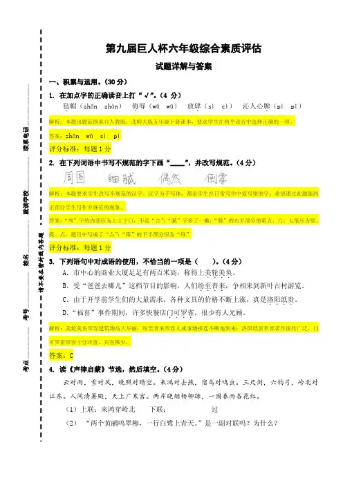 第九届巨人杯六年级综合素质评估-巨人教育