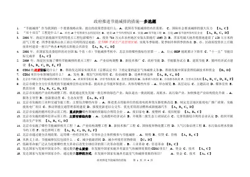 政府推进节能减排的措施(2.多选题部分)专业技术人员公共课继续教育
