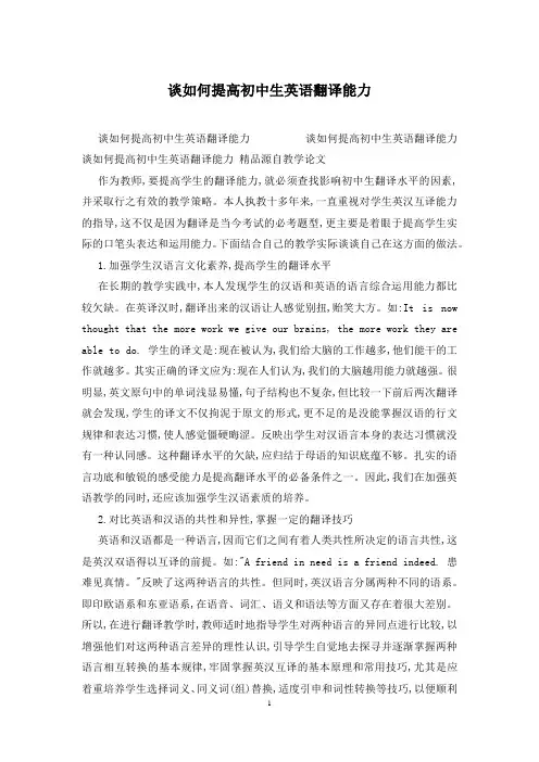 谈如何提高初中生英语翻译能力