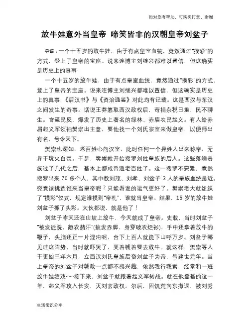 放牛娃意外当皇帝 啼笑皆非的汉朝皇帝刘盆子