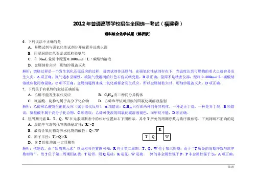 2012年全国高考理综试题及答案-福建卷