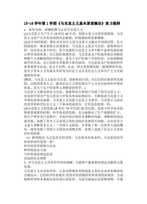 马克思原理复习提纲