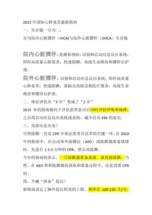 2015年国际心肺复苏最新指南