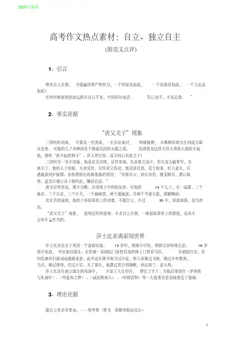 2020高考作文热点素材：自立、独立自主(附范文点评)