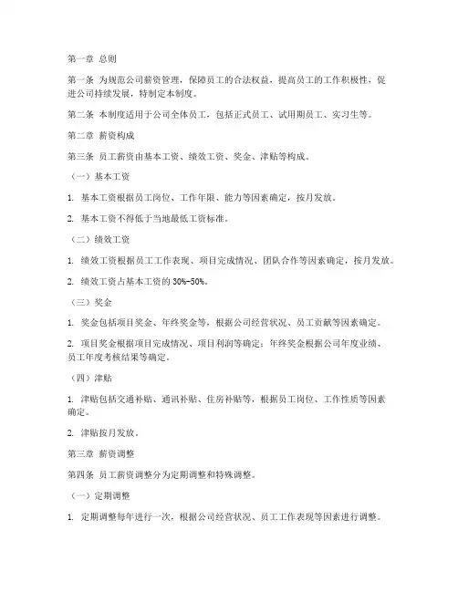 广告公司薪资管理制度